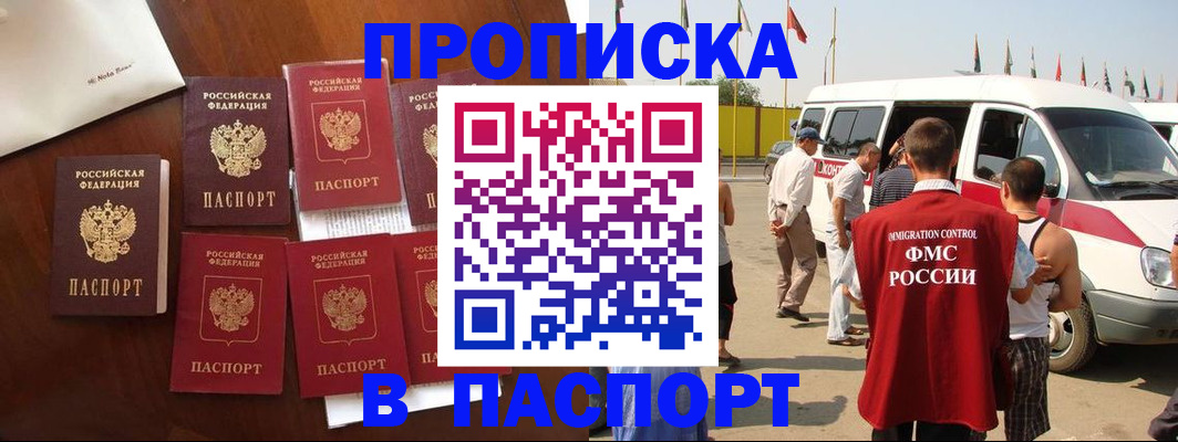 временная регистрация для всех в Сорске